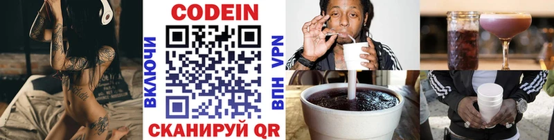 Кодеин напиток Lean (лин)  Купить закладки  Туринск 
